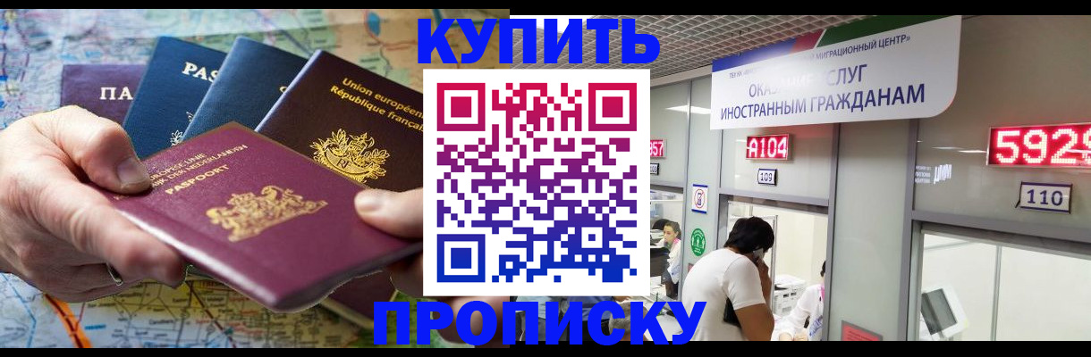 прописка гарантия в Балабаново