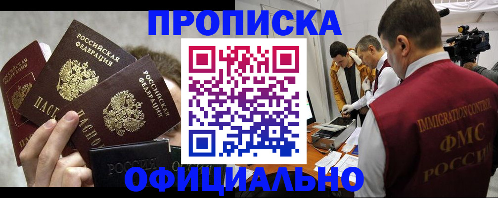 прописка в Балабаново