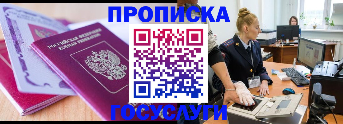 где прописаться в Балабаново