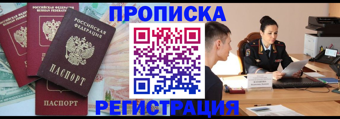 временная регистрация в квартире в Балабаново